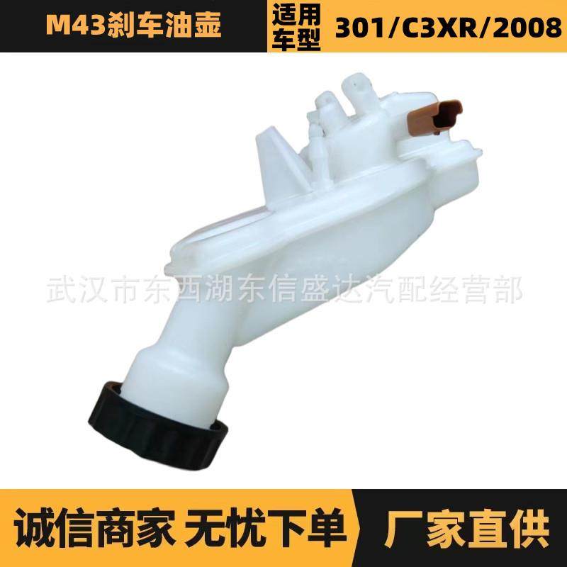 汽车配件适用标致雪铁龙301刹车油壶 OE:1610892480 厂家优势供应,鲜花速递/花卉仿真/绿植园艺,割草机/草坪机,淘宝优惠券,粉丝福利购,淘宝优惠卷