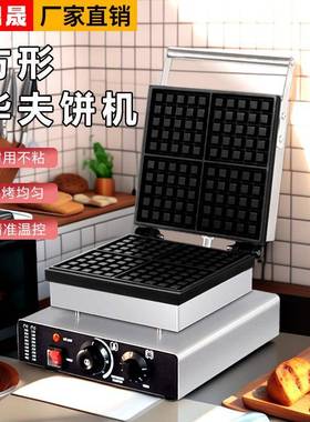 鼎晟商用大板方形电热华夫饼机华夫炉格子饼机松饼机器DS-2206B
