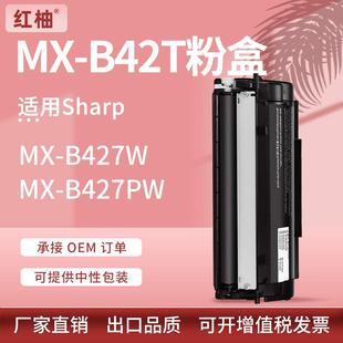 B427PW打印机墨盒MX B42T碳粉盒 B427W粉盒Sharp 适用夏普MX