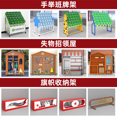 手举牌架子学校插旗架失物招领屋