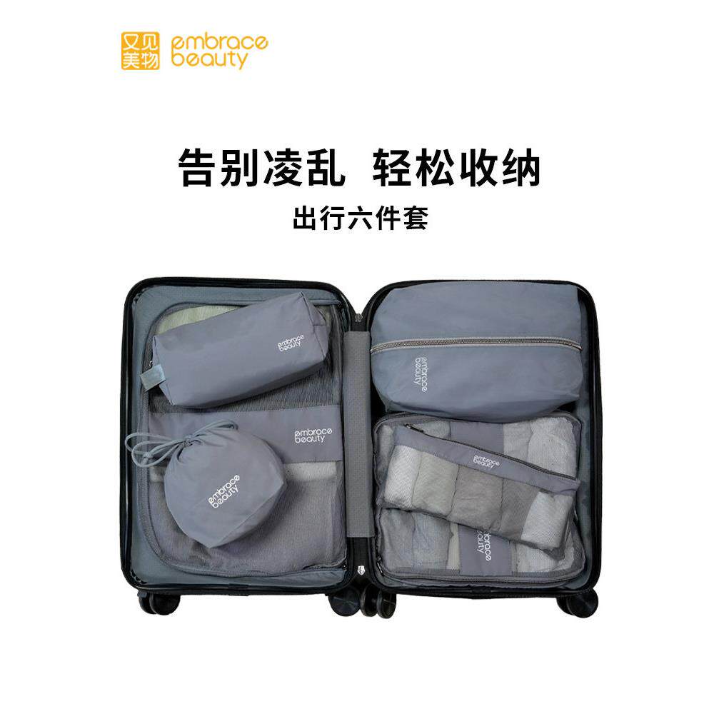 又见美物旅行收纳袋户外防水6件套旅游衣服拉杆箱分装整理包6件套