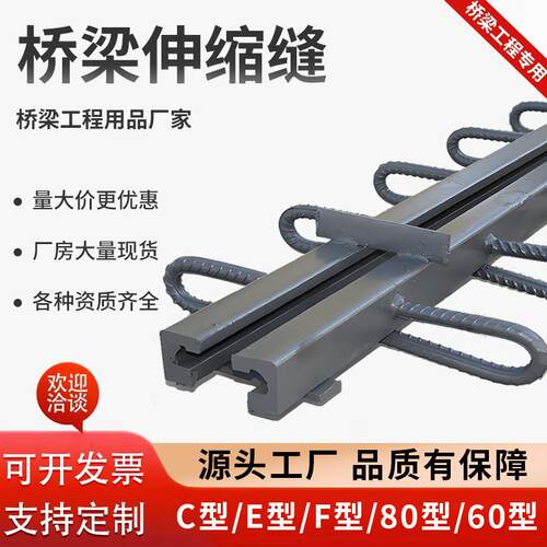 公路桥梁伸缩缝GQF-C40C60D80160型F型E型钢梳齿板式毛勒缝伸缩缝