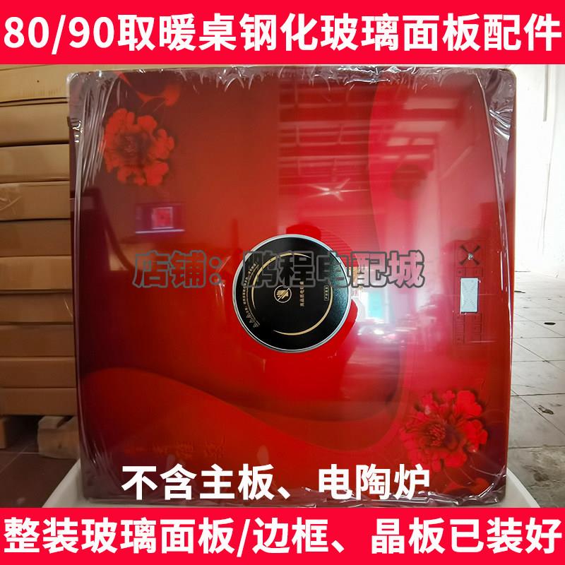 电暖桌取暖桌烤火桌配件原装钢化玻璃面板方形电炉子四方玻璃桌面