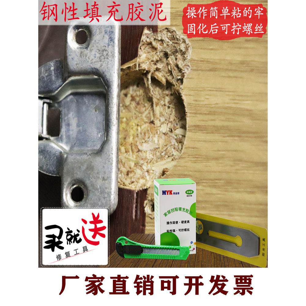 合页铰炼脱落橱柜防水发霉烂螺丝孔填充膏修补膏螺丝滑丝松动修补