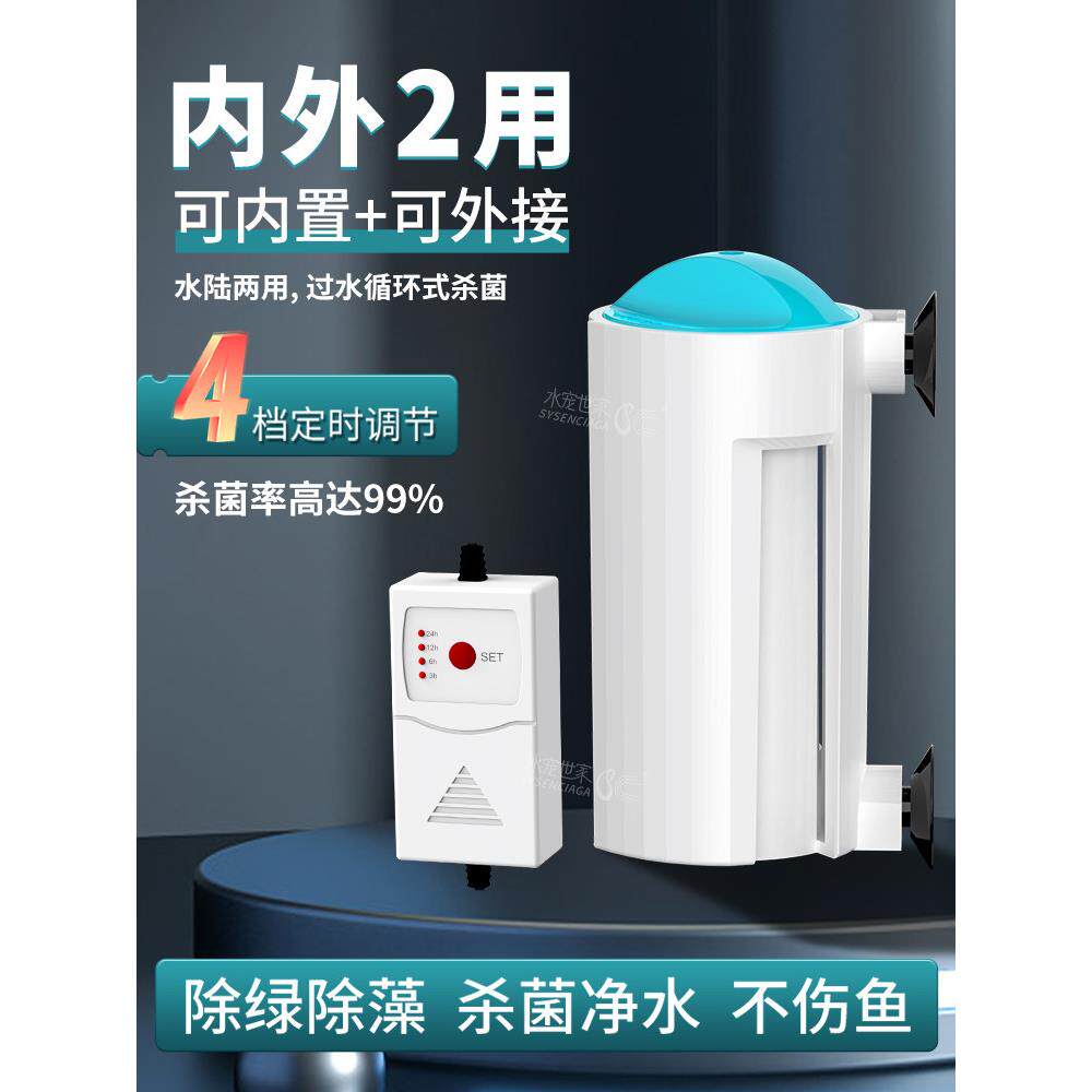 鱼缸杀菌灯防水潜水定时紫外滤光器专用紫外除藻杀菌迷你小型消毒