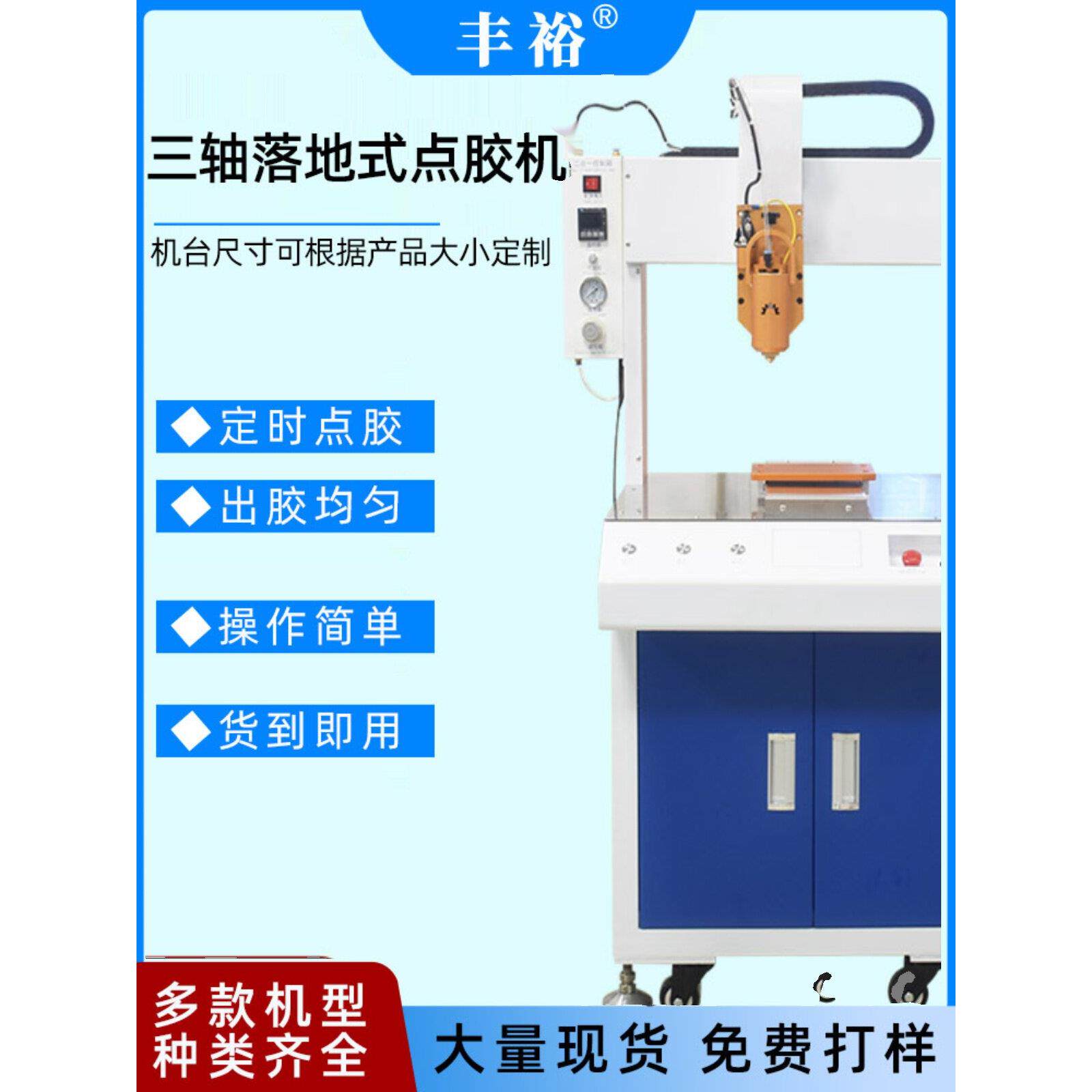 TFT-431A全自动落地式三轴点胶机热熔胶硅胶UV胶坐标式打滴涂胶机