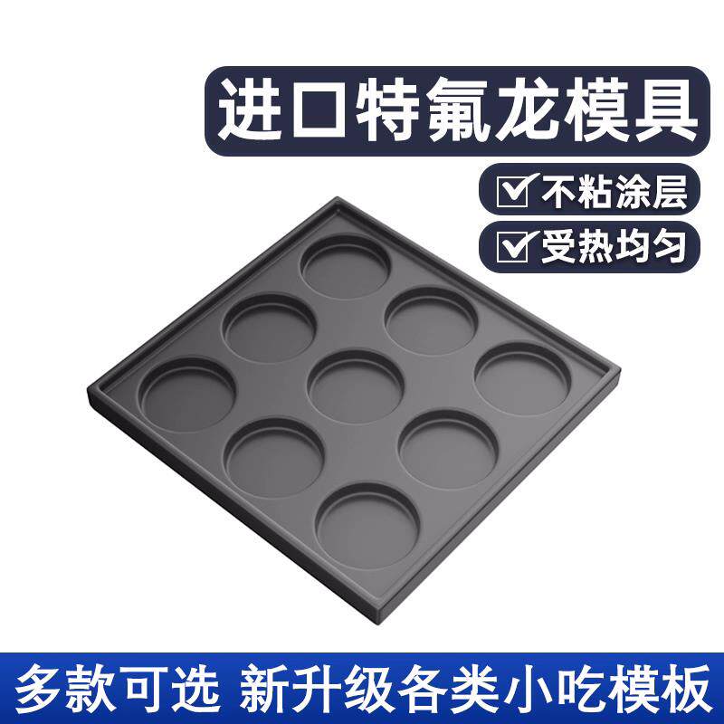 鸡蛋汉堡烤肠章鱼小丸子蚝蛋烧机烤盘摆摊商用红豆冰机模具模板版