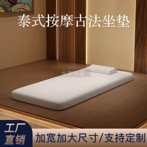 泰式SPA会所专用床垫古法按摩床垫榻榻米垫全身按摩垫加大按摩垫