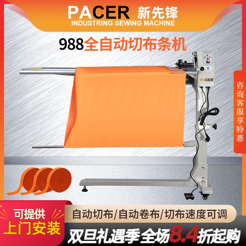 PC988全自动切布条机切针织梭织服装衬衫领带开捆条机滚条机全新