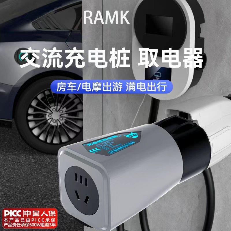 汽车充电桩转换头插头房车取电器交流220v新能源电动车电动机车接