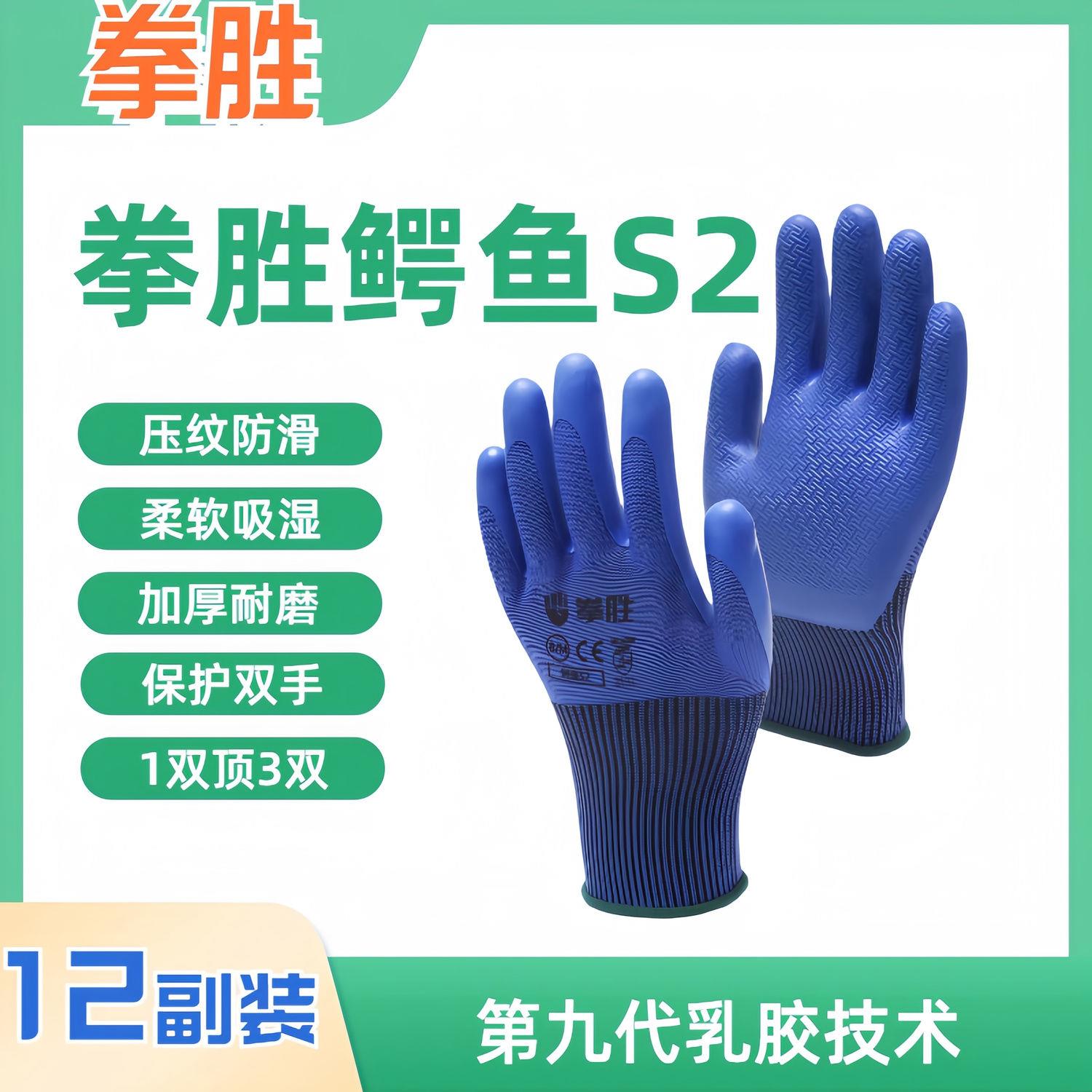 正品拳胜劳保手套防滑耐磨舒适保护天然护手橡胶压纹透气环保耐用
