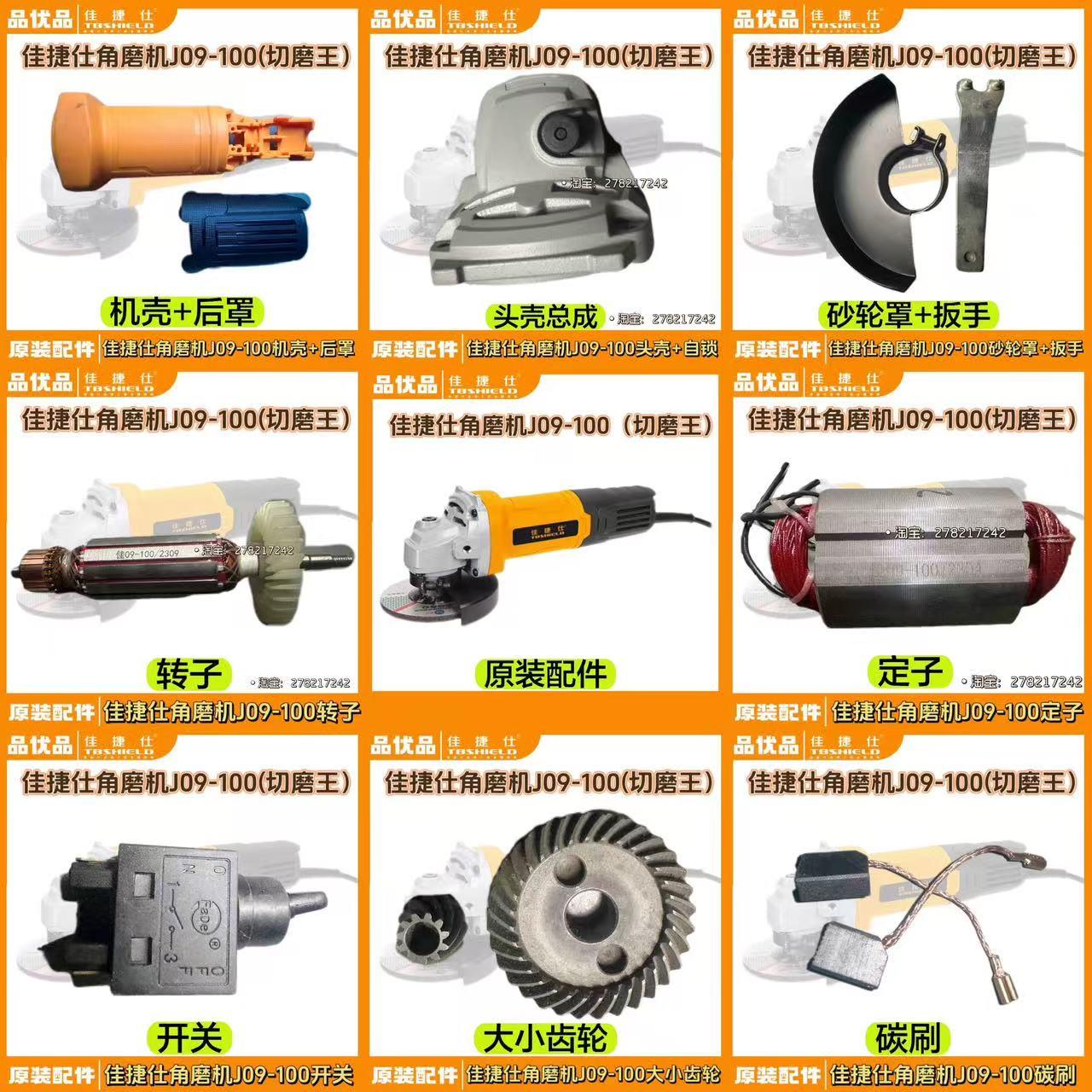 佳捷仕角磨机转子电动工具配件原装定子配件100/125/150/180/230图片