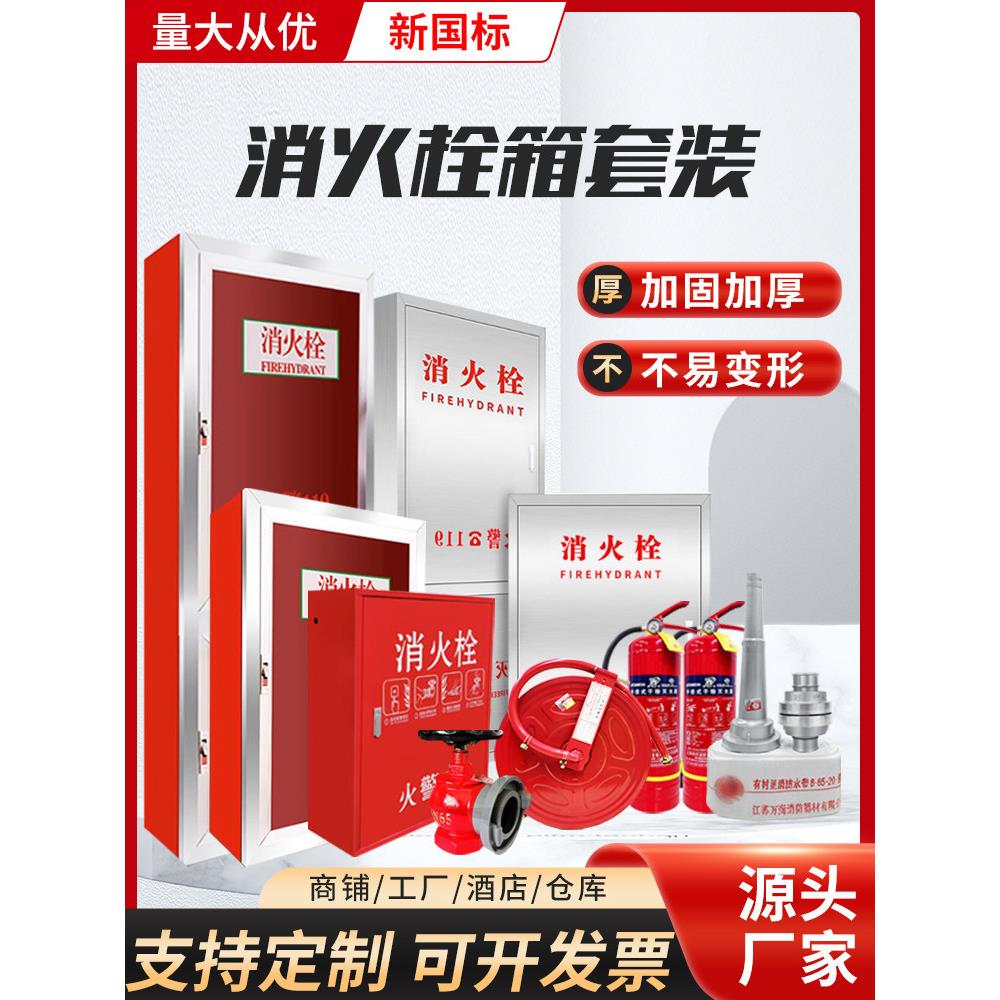 消火栓箱体柜商场室内消防栓箱全套加厚消防自救式水带卷盘挂墙箱