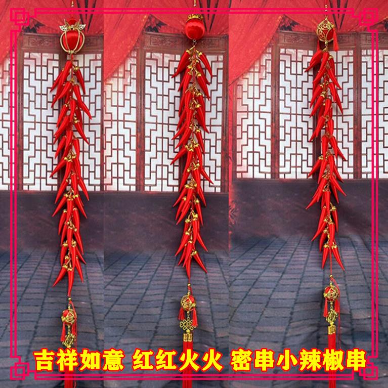 中国红传统大红色丝线辣椒串装饰挂饰好日子乔迁新居喜庆中国风布