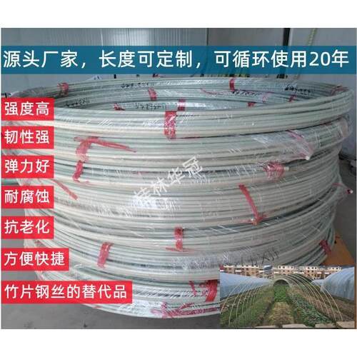 玻璃纤维4mm-12mm整卷菜棚保温棚花棚小拱棚支架玻璃钢弹力棒农用