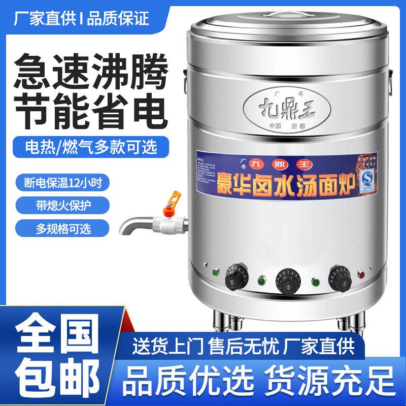 九鼎王煮面炉商用多功能燃气煮面桶商用麻辣烫煮面熬汤一体炉