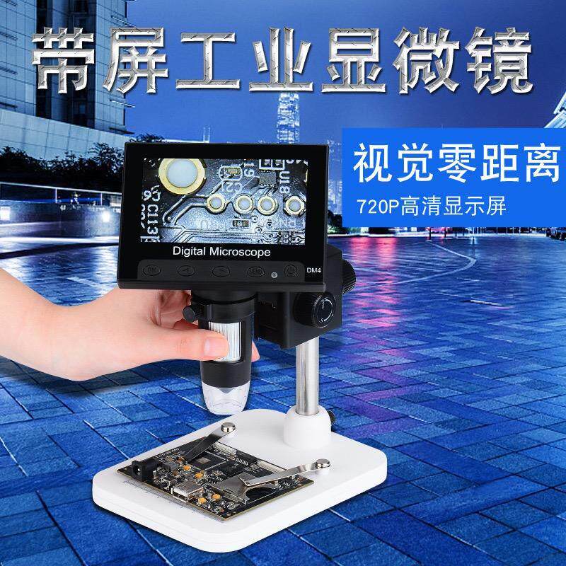 高清电子显微镜带测量工业数码放大镜DM4古玩建盏鉴赏带屏4.3寸屏