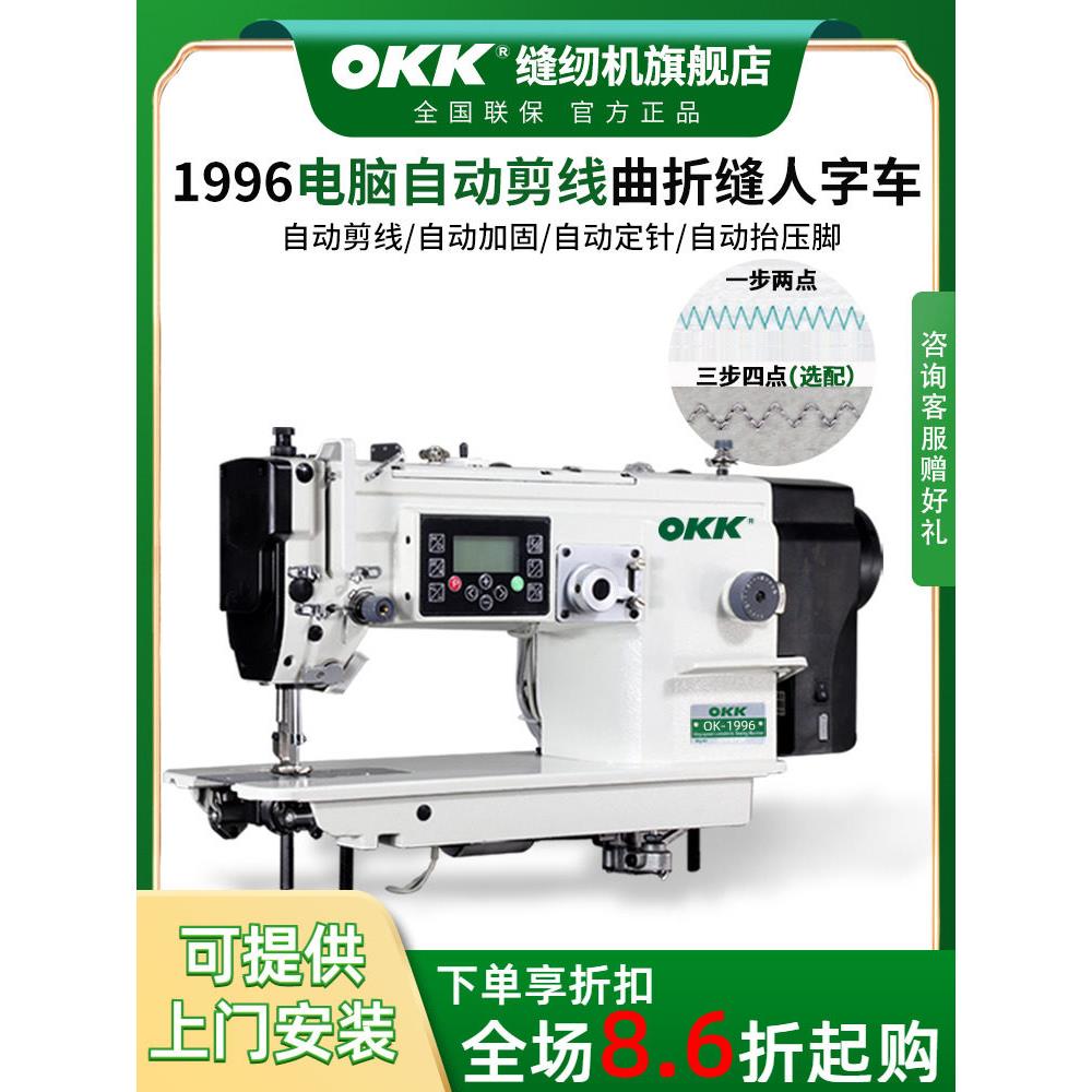 Ok1996全自动切线机直接驱动电脑人字机缝纫机弯缝缝纫机三角针缝