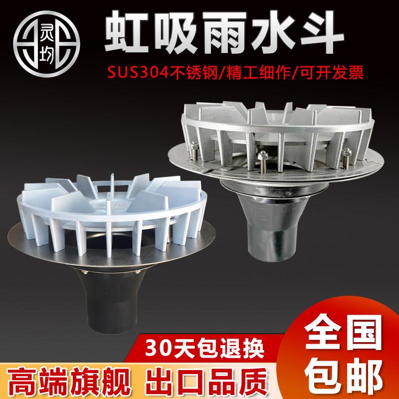 虹吸雨水斗不锈钢HDPE管排水下水斗漏斗虹吸排水系统天沟专用特价