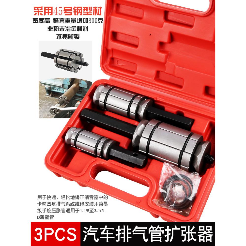 摩托车汽车排气管扩张器尾气管扩张修覆维修扩管胀管扩口撑开工具