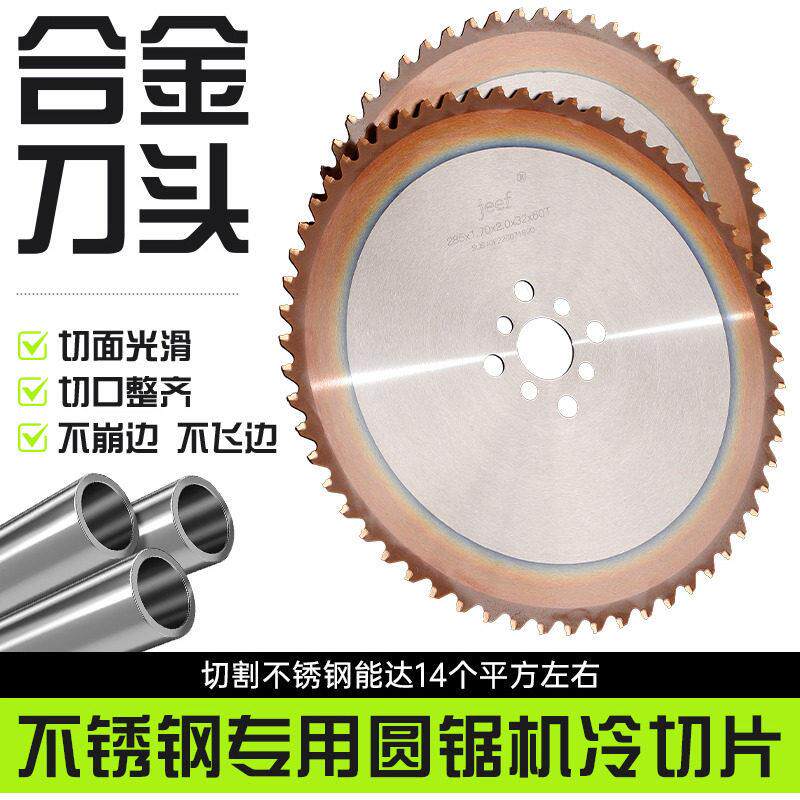 进口金属冷切锯片高速圆锯机圆锯片涂层合金不锈钢专用切割片285