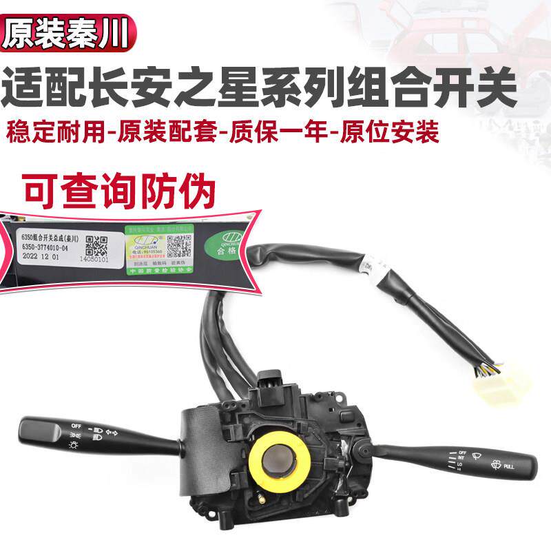 适用于长安之星6363/6350组合开关2代6399金牛星S460客厅灯雨刮开