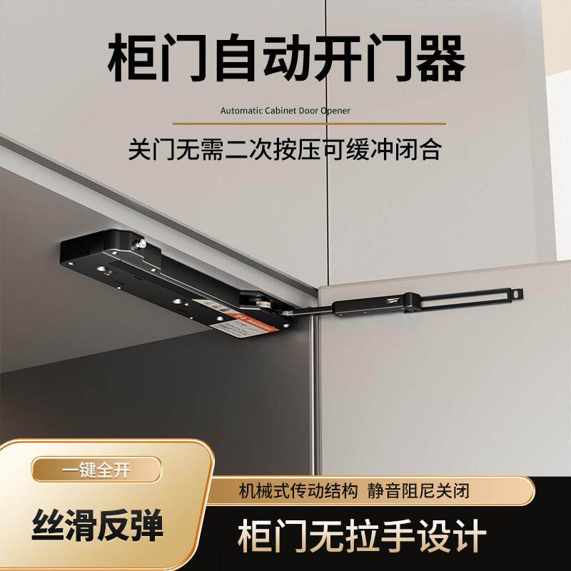 铂格仕OT自动开门器免拉手衣柜高门按弹器按压式反弹器阻尼缓冲器