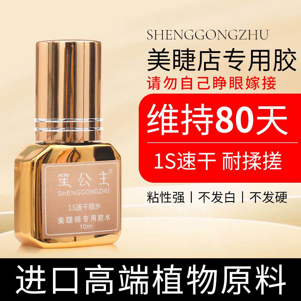 美睫店专用嫁接睫毛胶水1秒速干持久90天美睫师种假睫毛孕妇可用