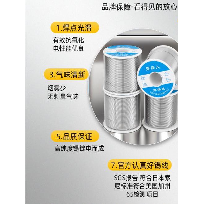 焊族人有铅焊锡丝免清洗高纯度低熔点含松香芯工厂专用款
