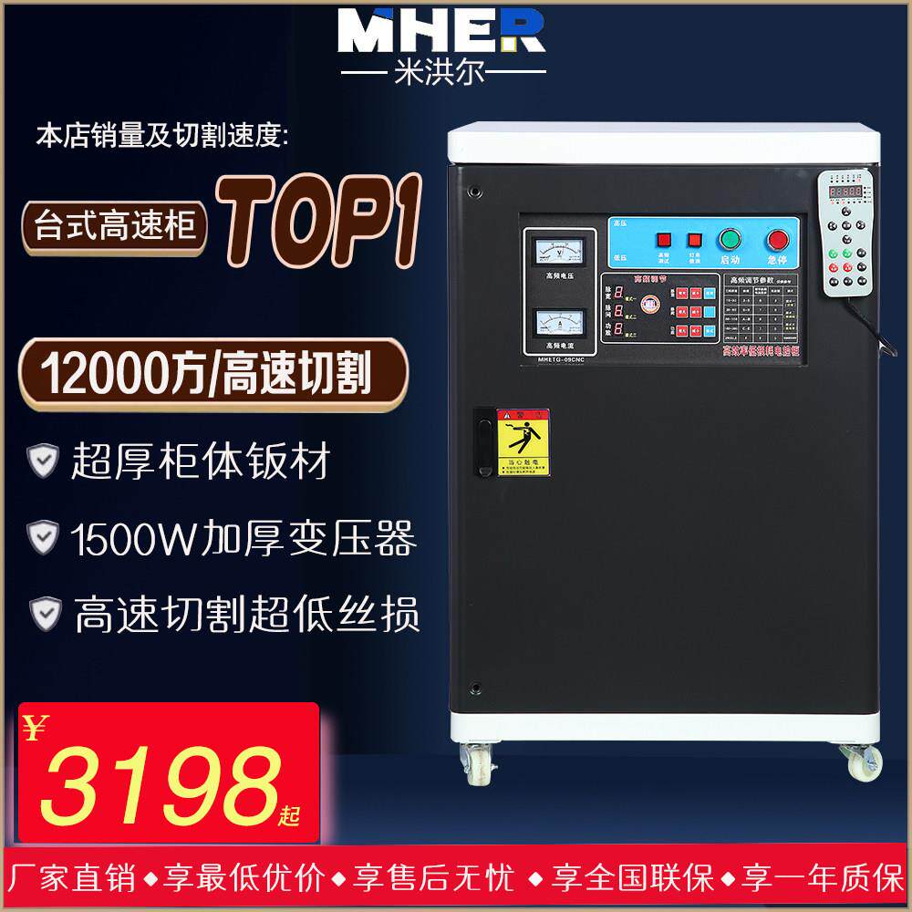 米洪尔线切割高速控制柜 12000方快走丝配电柜 智能低损耗 变频柜