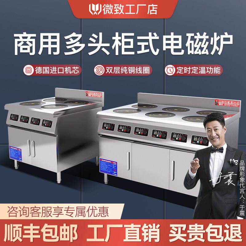 微致商用电磁炉3500W大功率四六头多头柜式4眼煲仔炉四眼电磁灶台