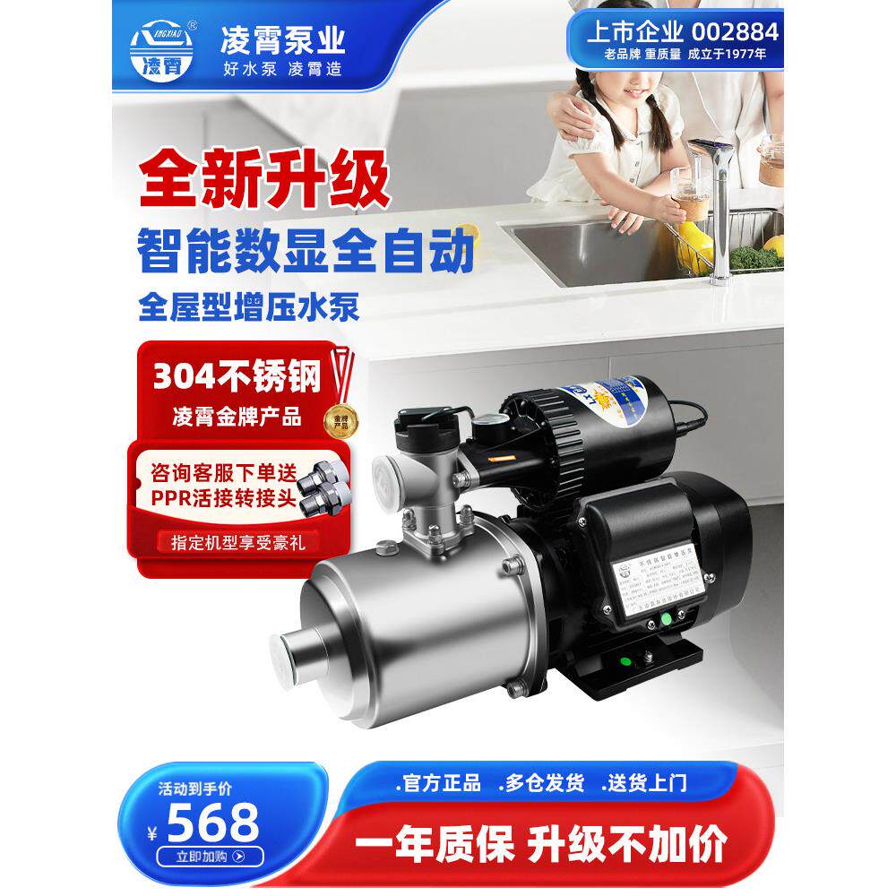 凌霄ACMIA不锈钢增压泵全自动家用静音智能变频空气能冷热水220V