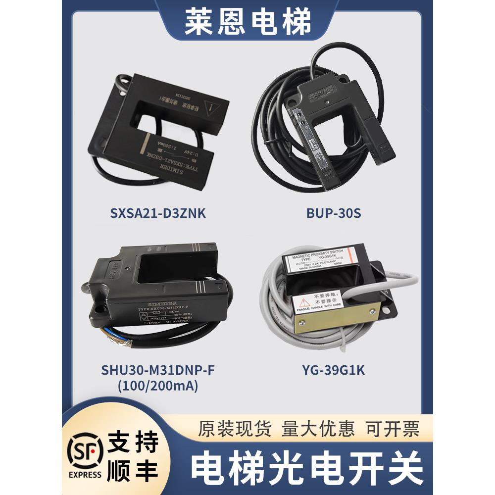 适用蒂森电梯门区/平层感应器开关SXSA21-D3ZNK/YG-39G1K/BUP-30S