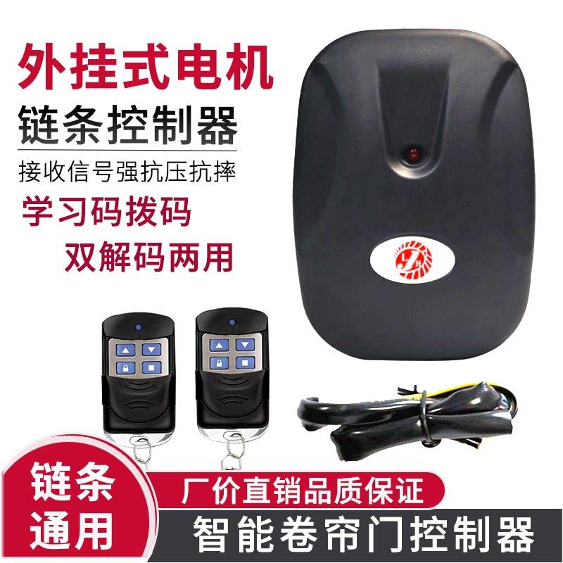 卷帘门控制器电动车库升降卷闸门栅栏机接收器遥控距离远电机控制