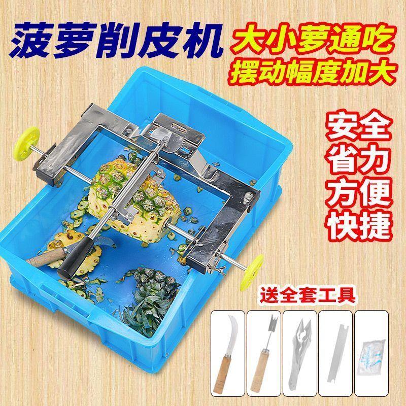 菠萝专用削皮机削菠萝皮凤梨去皮机器菠萝刀去眼不锈钢水果店商用