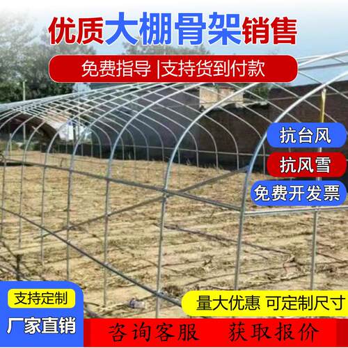 大棚钢管骨架定制农业温室种植育苗大棚全套养殖大棚钢架热镀锌