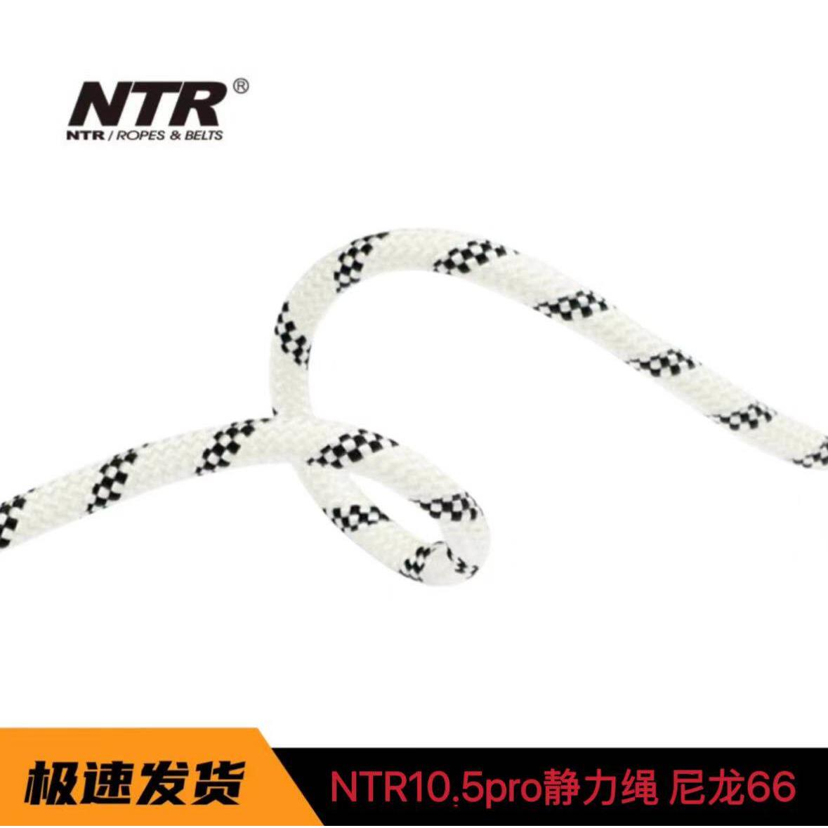 NTR/耐特尔10.5pro电升专用绳安全绳高空作业攀岩登山救援