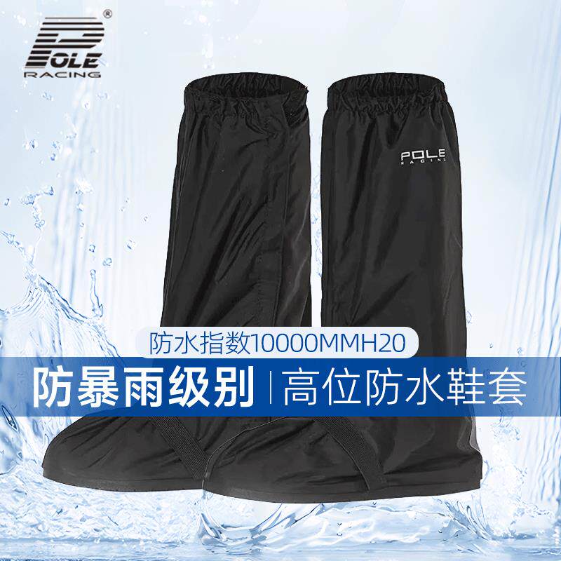 pole机车防雨鞋套骑士防水雨衣骑行靴加厚高筒防雨鞋男女士四季