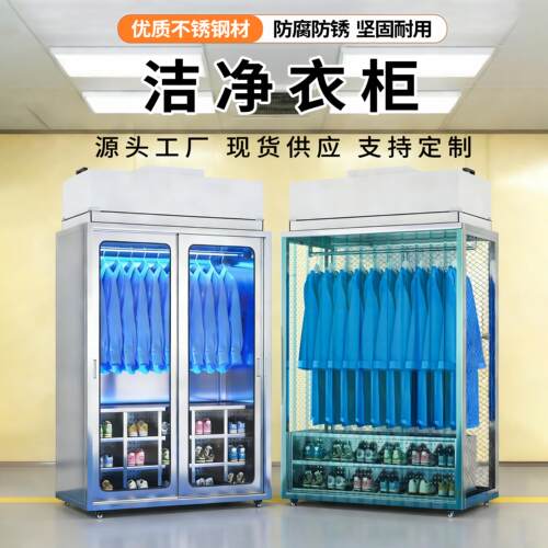 不锈钢洁净衣柜员工无尘车间紫外线消毒柜ffu净化工作服更衣柜