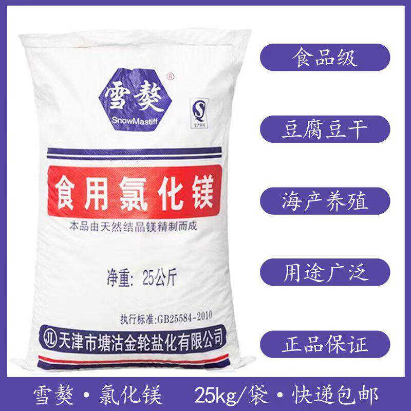 雪獒氯化镁食品级老式豆腐卤片盐卤豆腐50斤养殖工业格尔木商