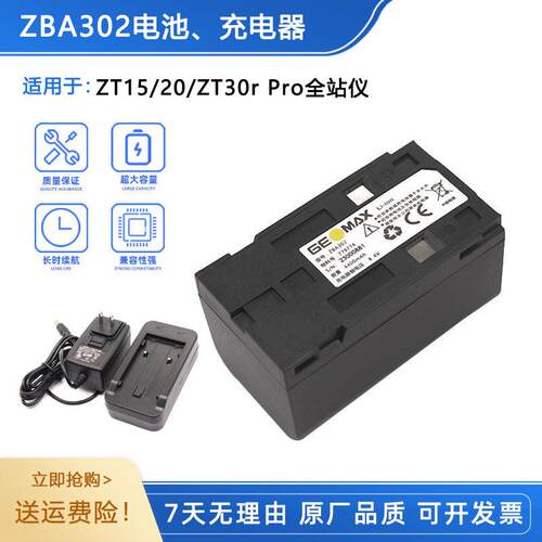 ZBA302/301电池ZCH302充电器适用于中纬ZT15/20/ZT30r Pro全站仪