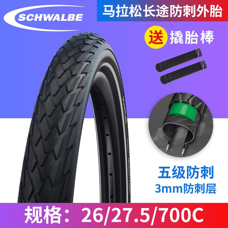 世文 SCHWALBE MARATHON 马拉松26寸27.5 700C公路登山车防刺外胎