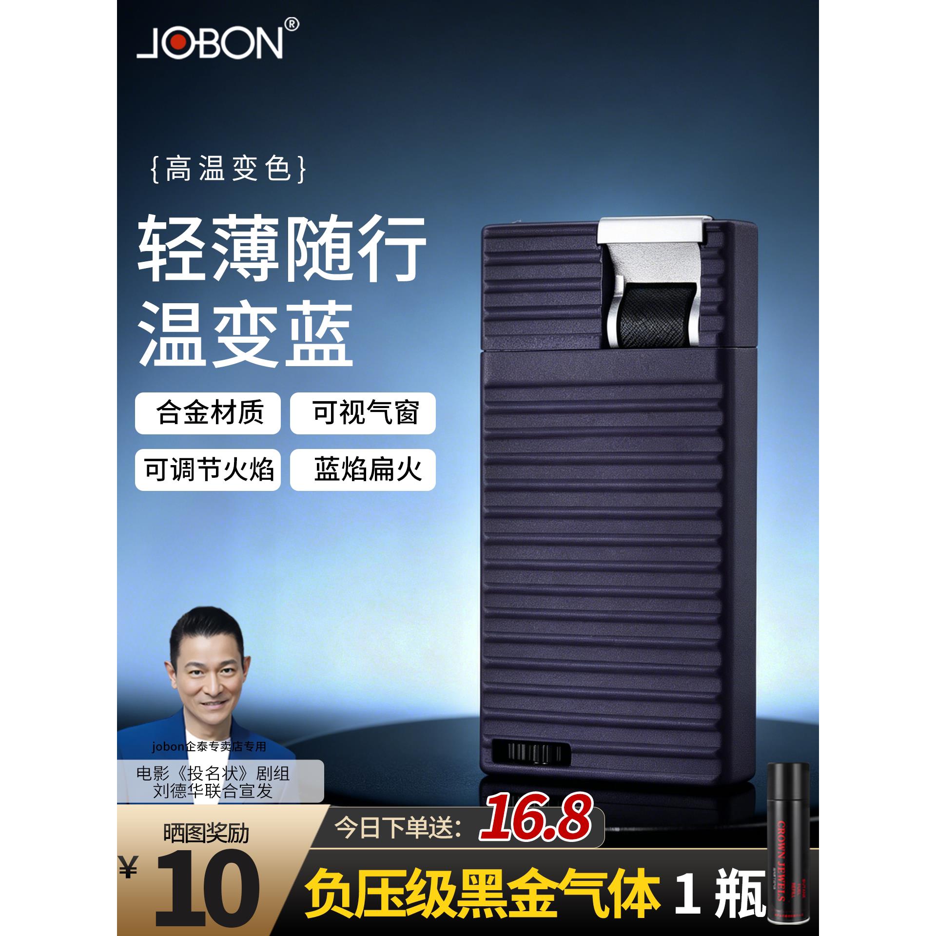 JOBON中邦轻薄高温变色充气打火机防风可视气仓高颜值高档礼品