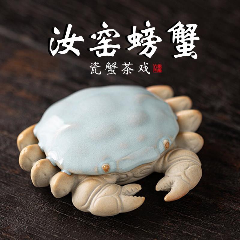 汝窑螃蟹茶宠摆件茶桌创意可养茶宠八方来材茶玩功夫茶道装饰配件