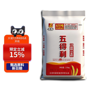 五得利六星多用途小麦粉2.5kg/5kg白面 包子饺子通用中筋麦香浓郁
