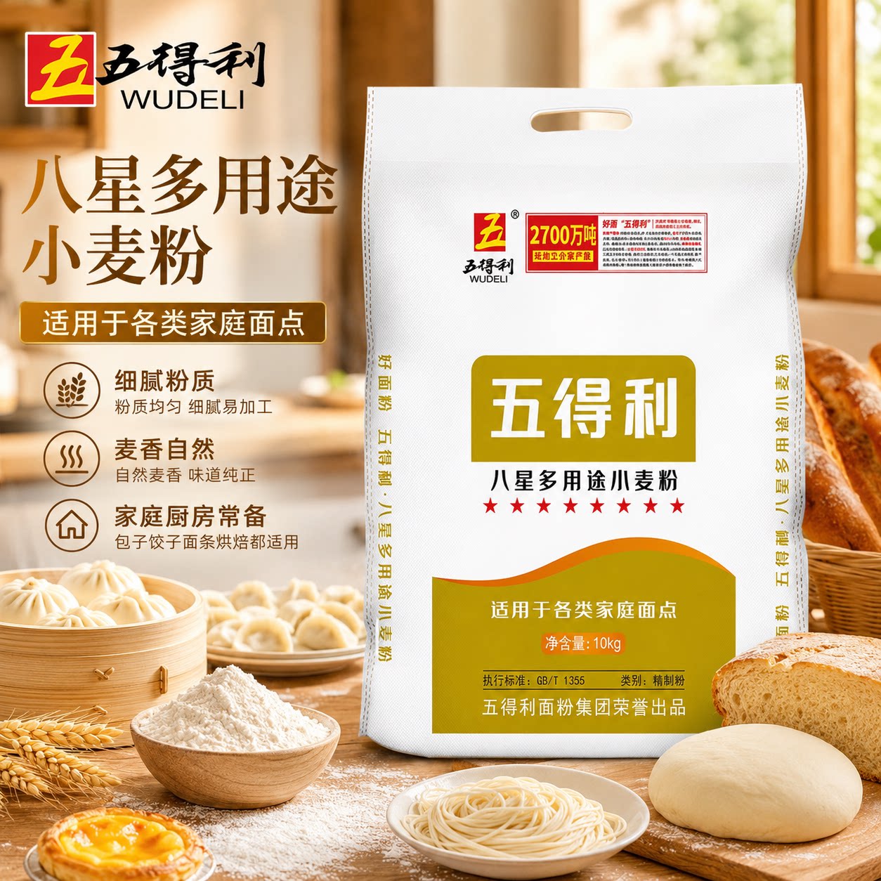 五得利八星多用途小麦粉20斤装图片