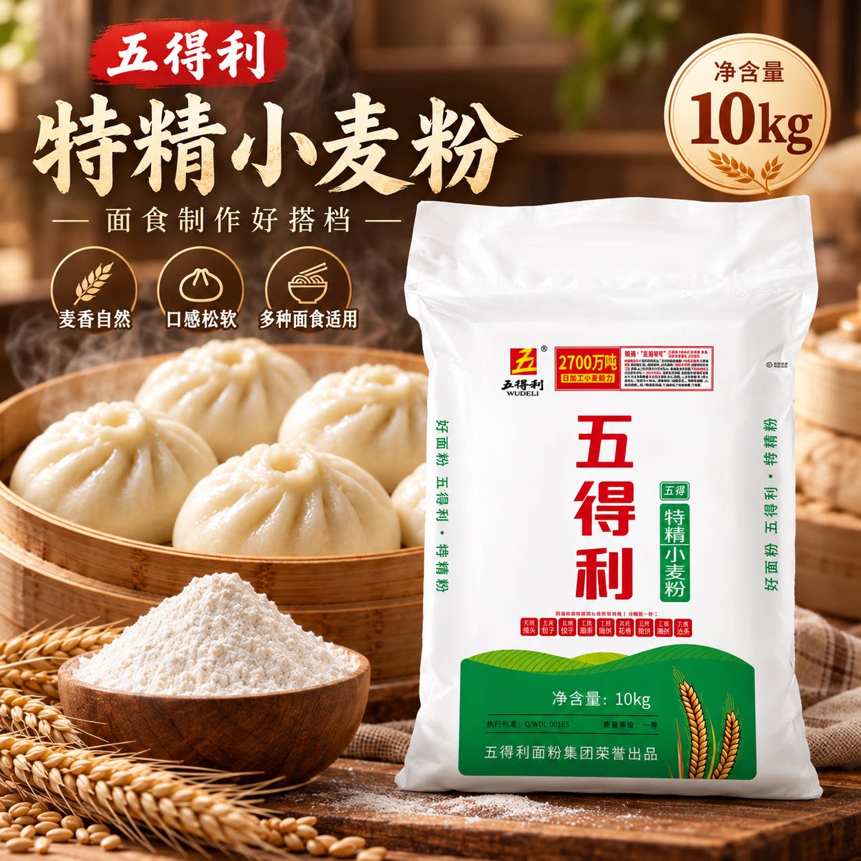 五得利五星特精面粉中筋家用图片