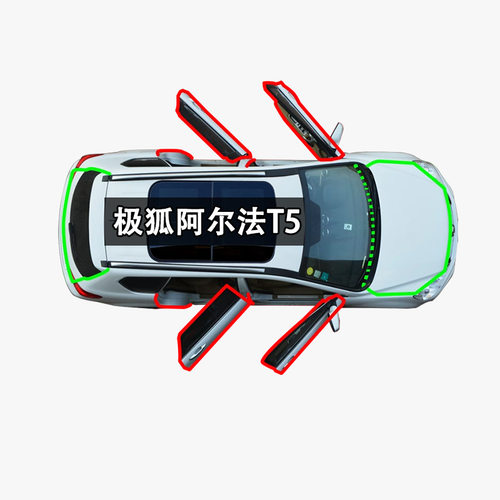 ARCFOX阿尔法极狐T5/T汽车门边防尘隔音中控仪表台全车密封条用品
