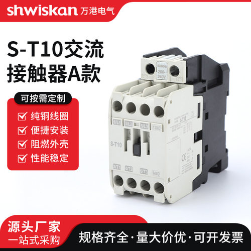 S-T10交流接触器A款T20T21T25T35T50T65T80T100AC220V
