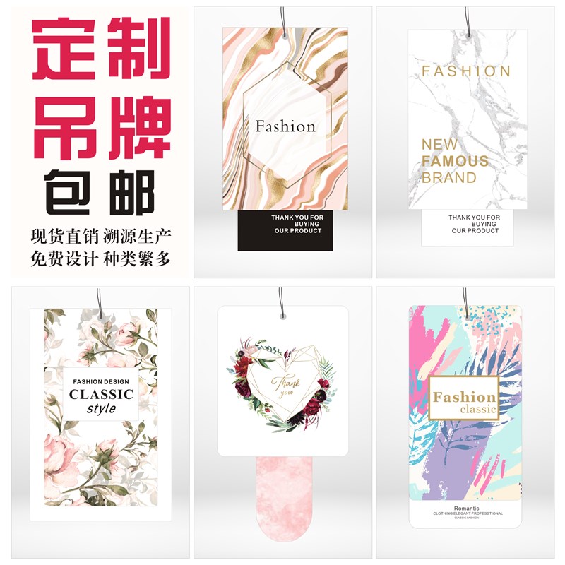 吊牌定做服装店标签定制衣服商标logo订做男女童装挂卡片印刷设计图片